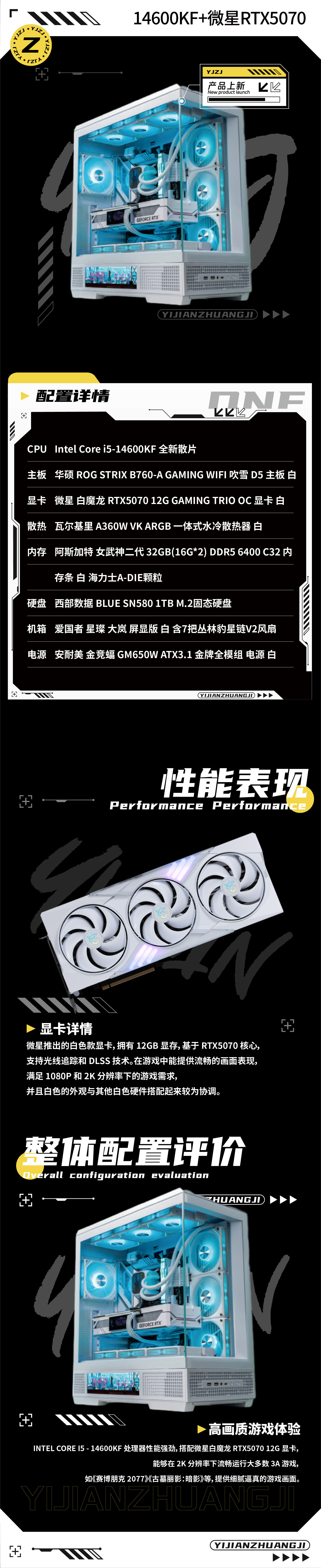 一剑装机